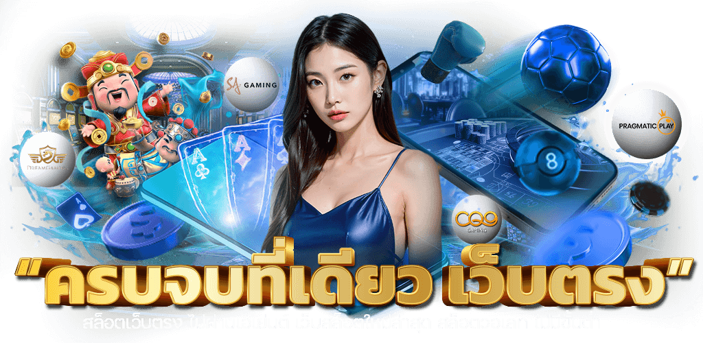 ทดลองเล่นAskmeslot